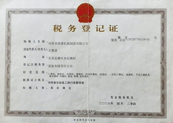 税务登记证