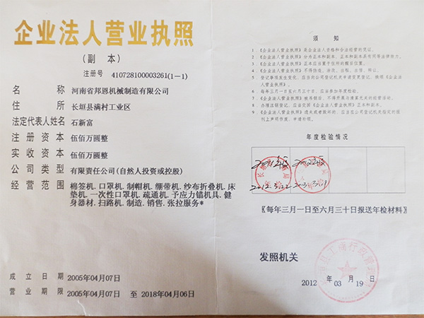 邦恩营业执照副本