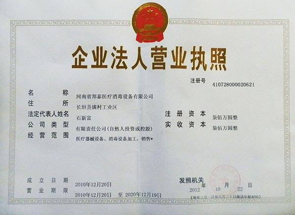 营业执照正本