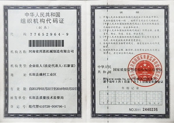 组织机构代码