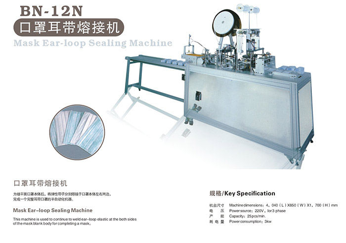 BN-12口罩耳带熔接机