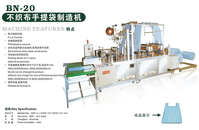 BN-20不织布手提袋制造机