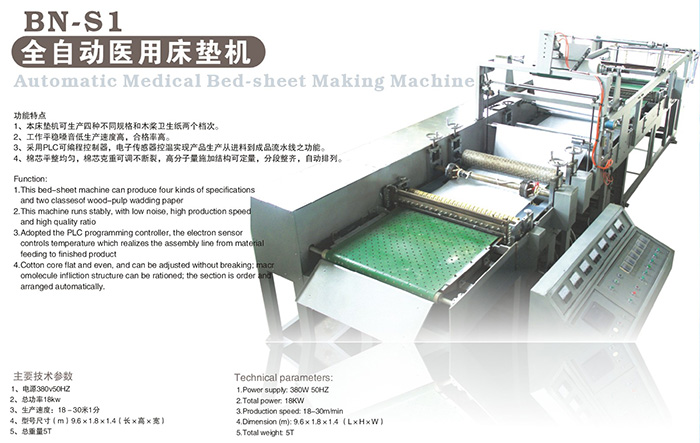 BN-S1全自动医用床垫机